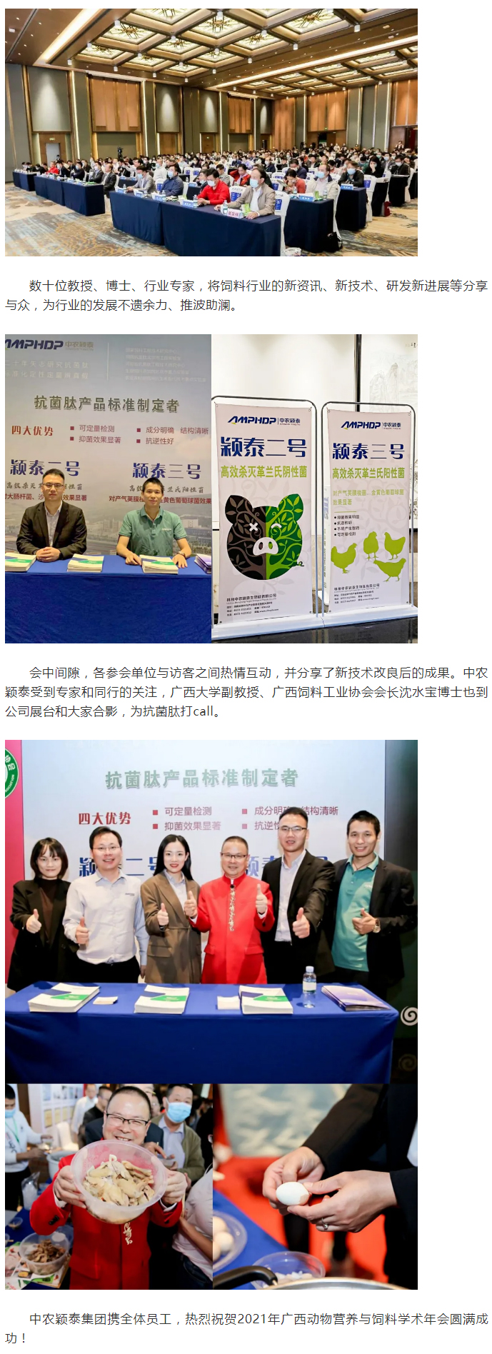 中農穎泰-助力廣西動物營養與飼料學術年會_03