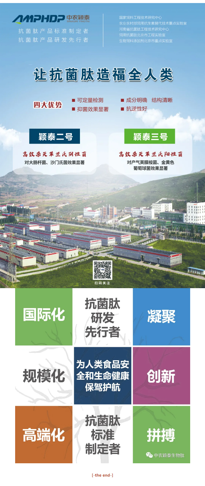 中農穎泰-助力河南省飼料工業協會2021年度峰會_05