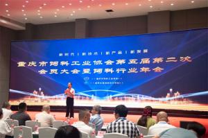 新時(shí)代、新征程、新重慶！中農(nóng)穎泰集團(tuán)助力重慶市飼料行業(yè)年會(huì)！