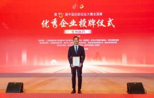 熱烈祝賀中農穎泰集團在第十三屆中國創新創業大賽生物醫藥全國賽中榮獲成長組優秀企業獎！